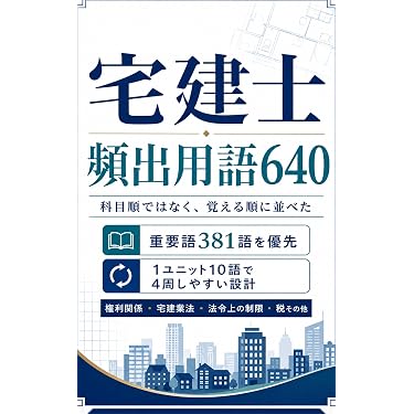 Amazon.co.jp 最新リリース: 宅地建物取引士の資格・検定 の新着